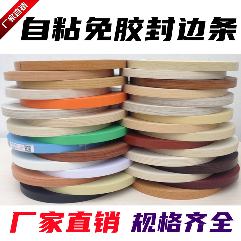 Paint board thickening Melt decorate pvc Binding strip carpentry furniture wardrobe Plastic edge banding