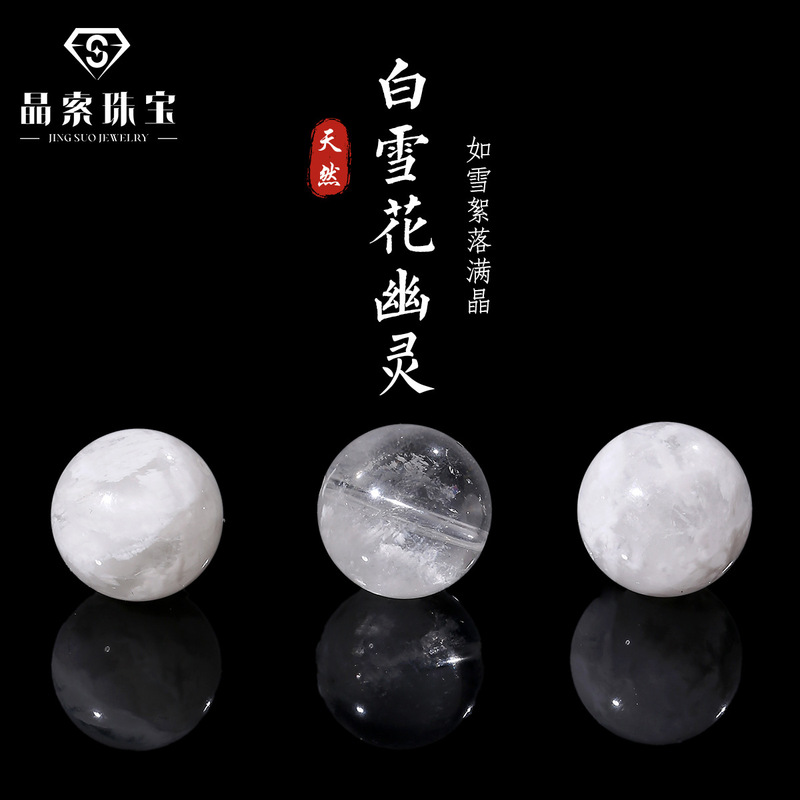 Crystal Thread Jewelry Natural White Snowflake Phantom Beads Handmade DIY Jewelry Accessories Bracelet Beads Semi-Finished Products Wholesale Crystal Thread Jewelry Natural White Snowflake Phantom Beads Handmade DIY Jewelry Accessories Bracelet Beads Semi-Finished Products Wholesale