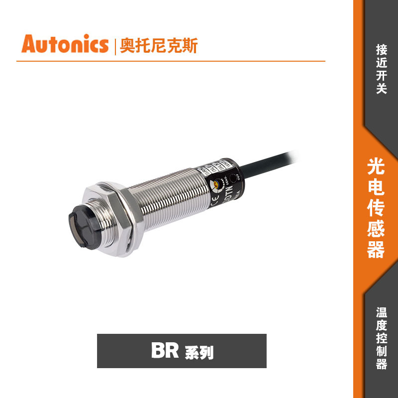 奥托尼克斯AUTONICS圆柱光电传感器BRP100-DDT/BRP200-DDTN元器件