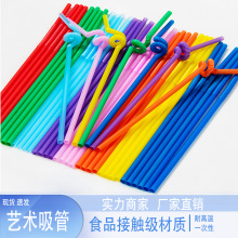 一次性长艺术吸管26cm多色混百变造型厂家批发可代贴标塑料吸管