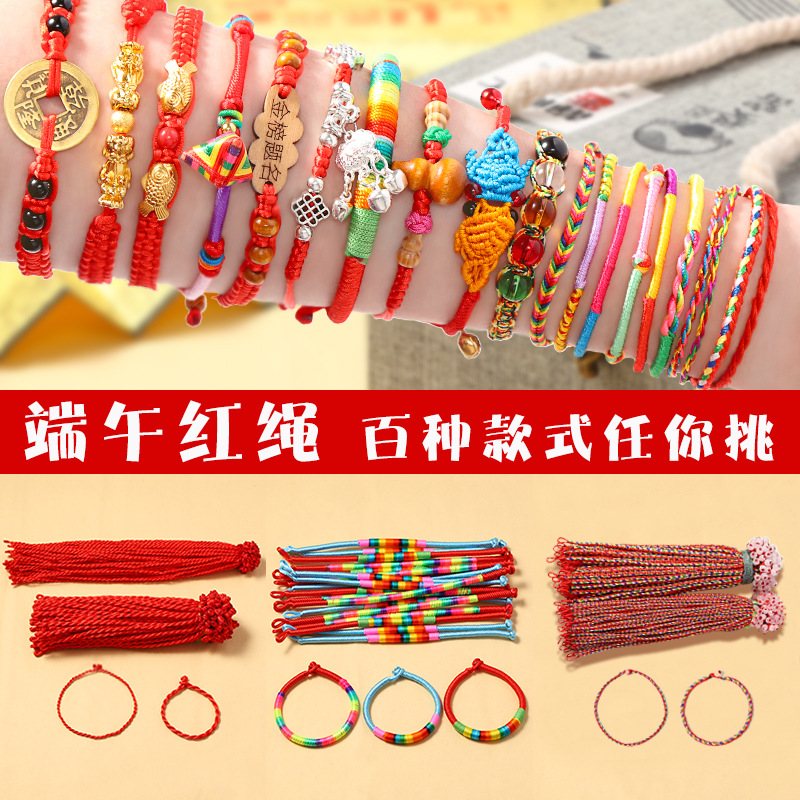 端午手链手工编织端午节五彩绳礼品本命年男女转运珠粽子红绳手饰