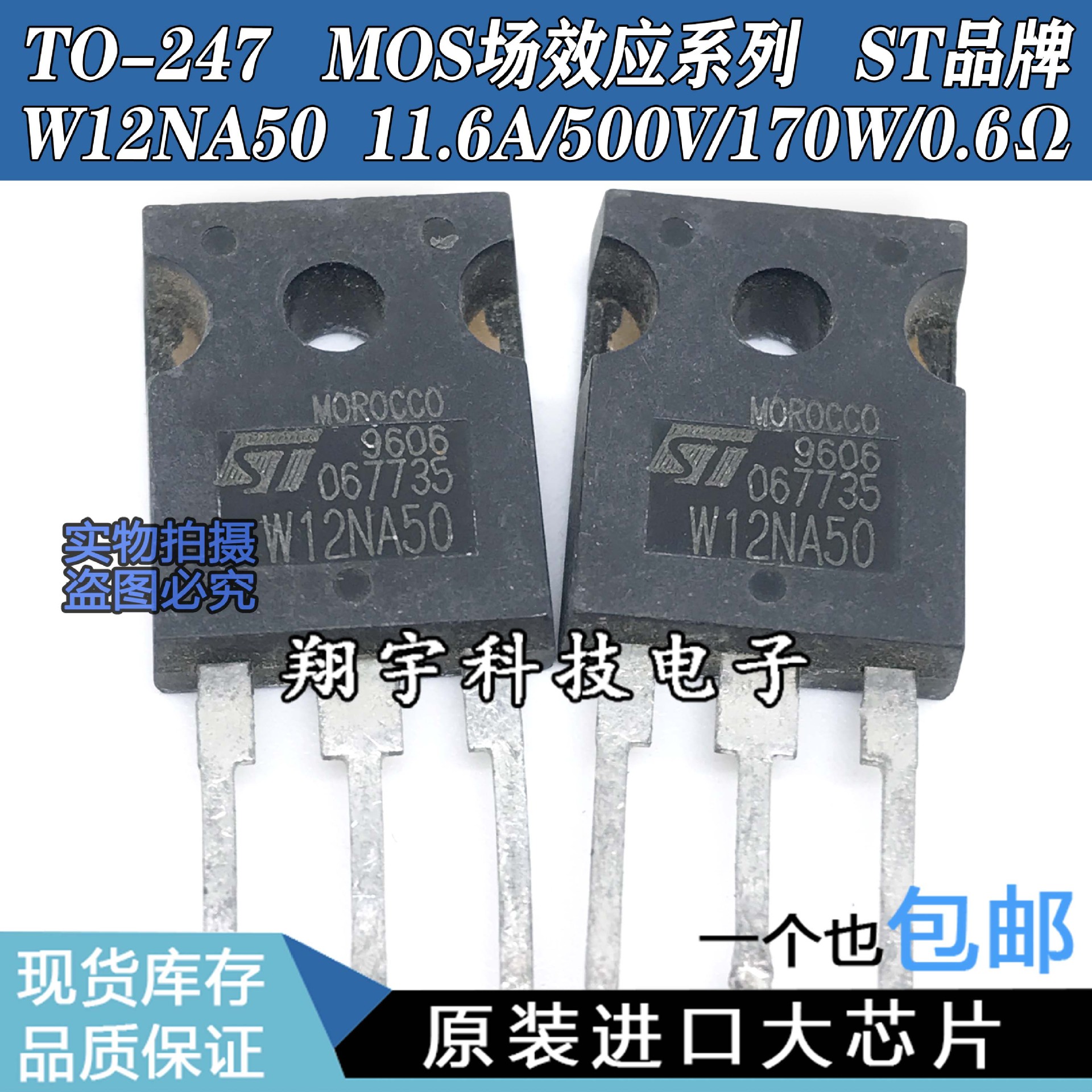 原装进口拆机 W12NA50 11.6A/500V/170W/0.6Ω 参数测好 包上机