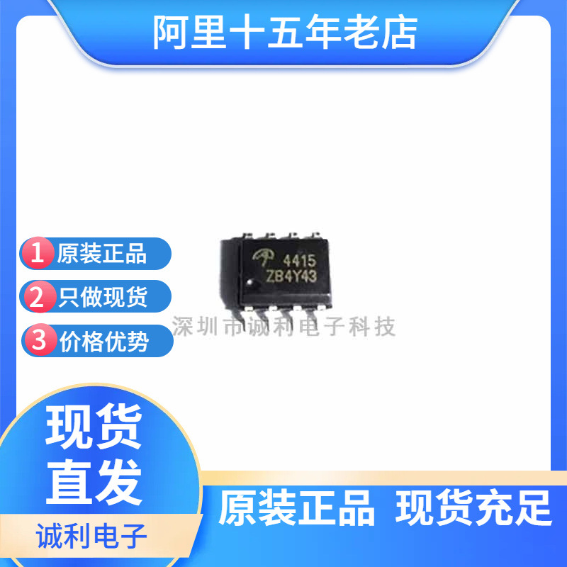 AO4415 4415 贴片SOP8 30V 8A 大电流低电阻 P沟道MOS场效应管