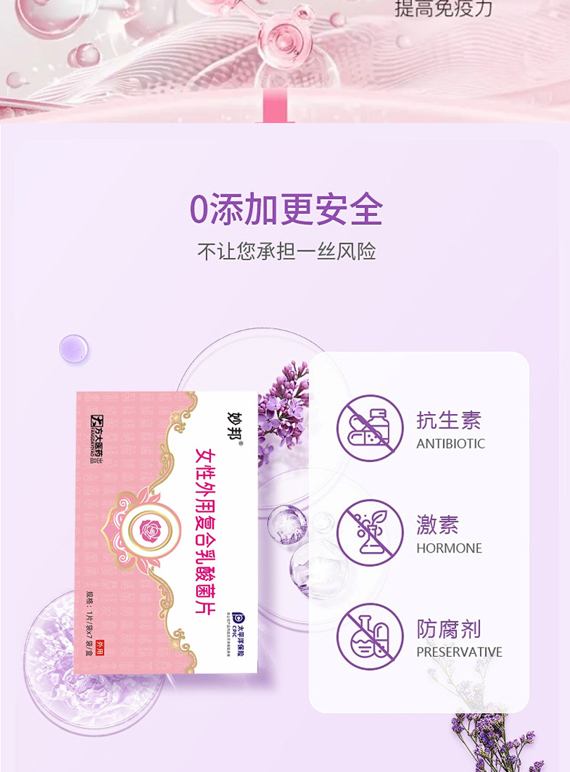 Women's External Use Compound Lactic Acid Bacteria Tablets Private Care Intimate Moisturizing 7 Sachets quality and texture