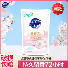 超能洗衣液袋装500g云感香柔温和配方持久留香补充装家用正品批发
