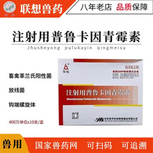 兽药兽用400万单位注射用普鲁卡因青霉素猪牛羊胸膜肺炎链球菌病