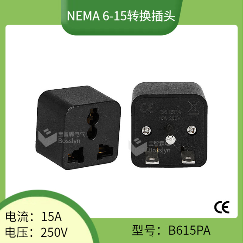 加厚铜片0.8mm美标T型多用孔转换插头 欧式英式澳式转美式转接头