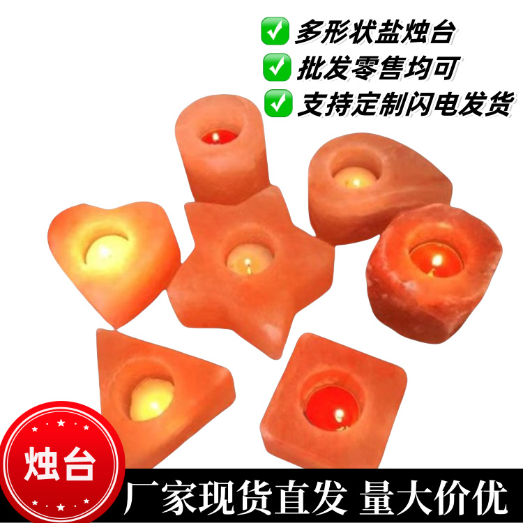 盐烛台香薰喜马拉雅水晶玫瑰盐灯小夜灯长明灯摆件盐矿自然盐烛台