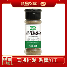 [肴之缘]贵州青花椒粉30g清麻沁爽麻感调味料香辛香料蘸料批发