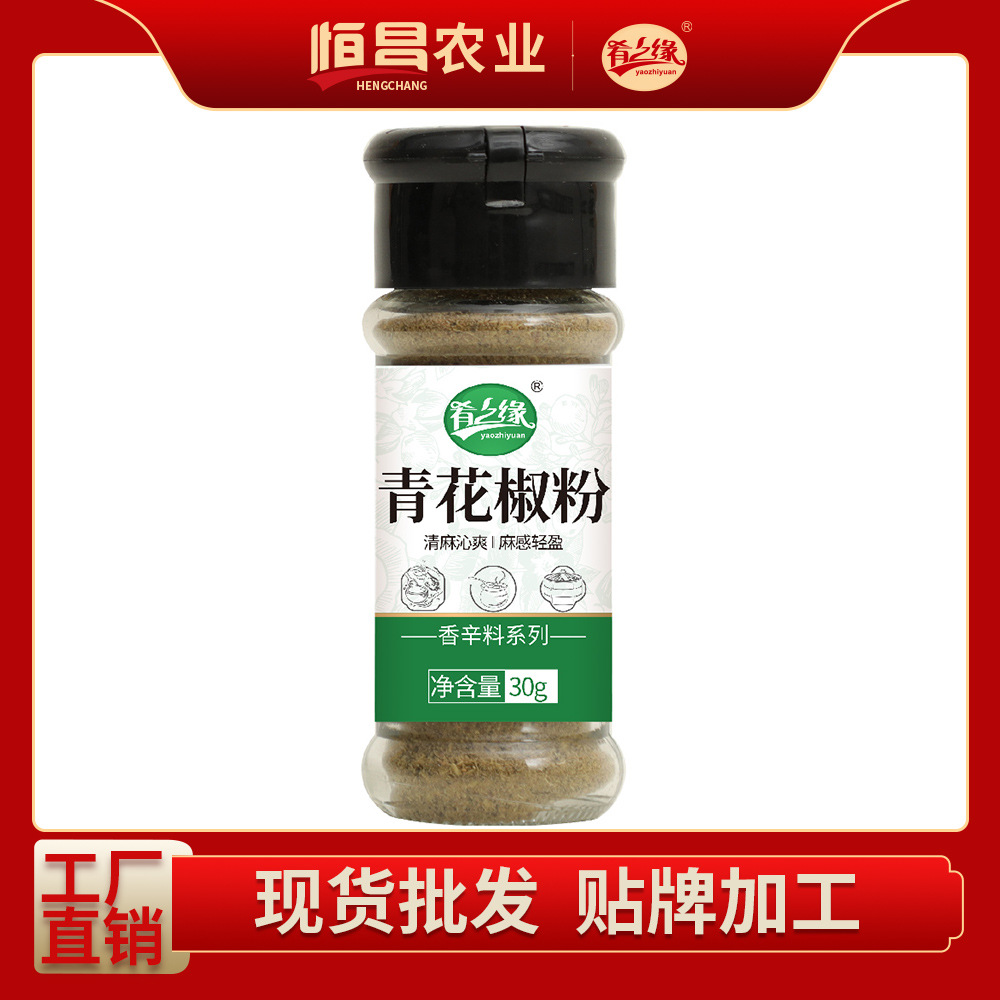 [肴之缘]贵州青花椒粉30g清麻沁爽麻感调味料香辛香料蘸料批发