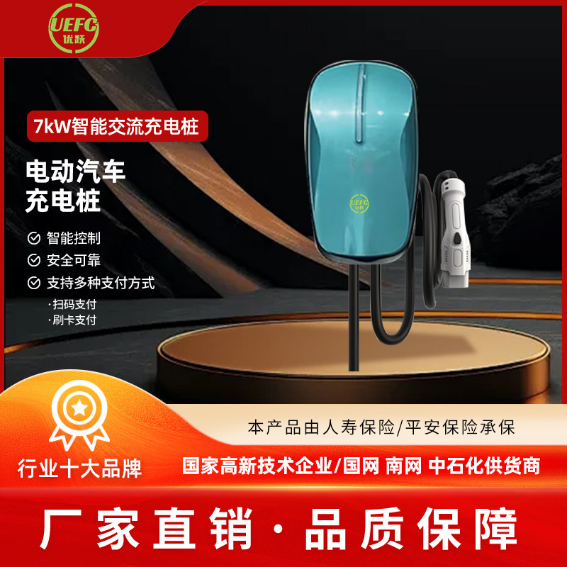 新能源汽车电车家用充电桩7kw交流充电桩壁挂式汽车充电桩