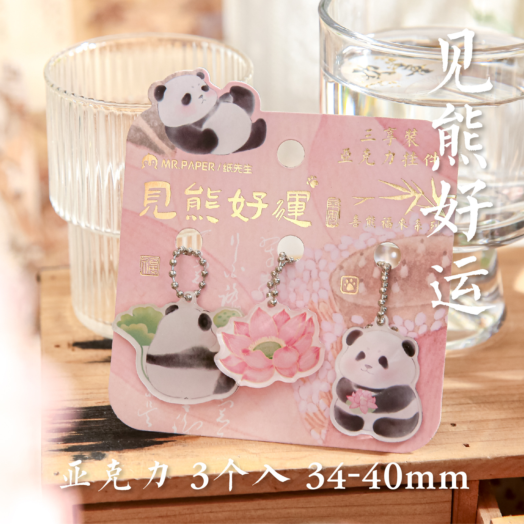 Papel Sr. Tres colgantes de acrílico Xiong Folai serie de regalos creativos estilo nacional lindos colgantes de mochila