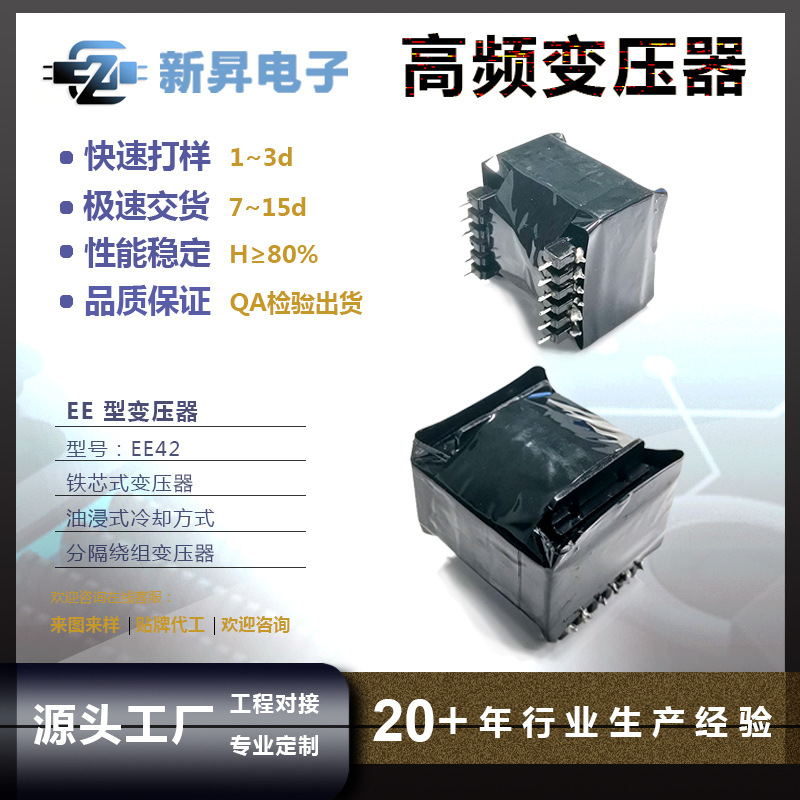 EE42电源变压器EE卧式音响变压器机器设备1000W大功率高频变压器