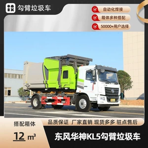 Dongfeng Huashen Arm Garbage Truck 15 Cubic Meters Mobile Compression Hook Arm Truck Intelligent Control Kaili Manufacturer Price