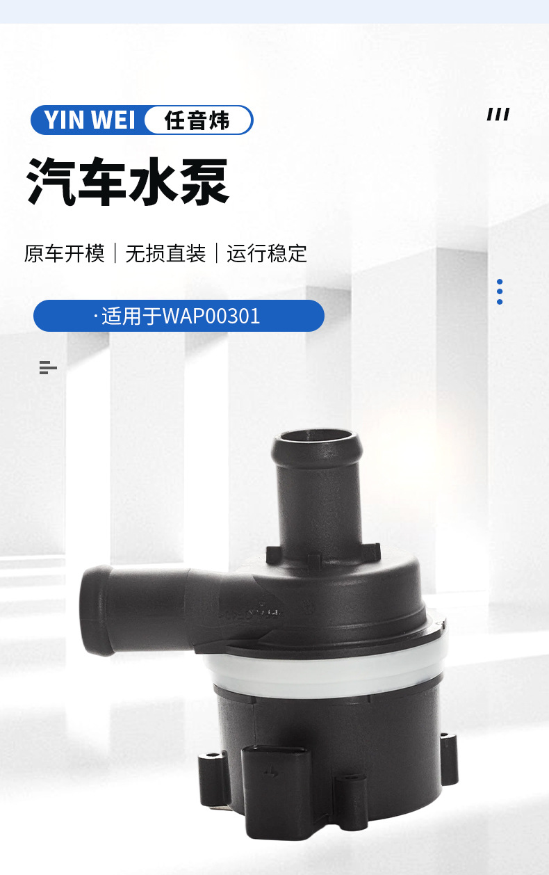 Suitable for 059121012B Automotive Auxiliary Water Pump Engine Cooling System Radiator Electronic Water Pump