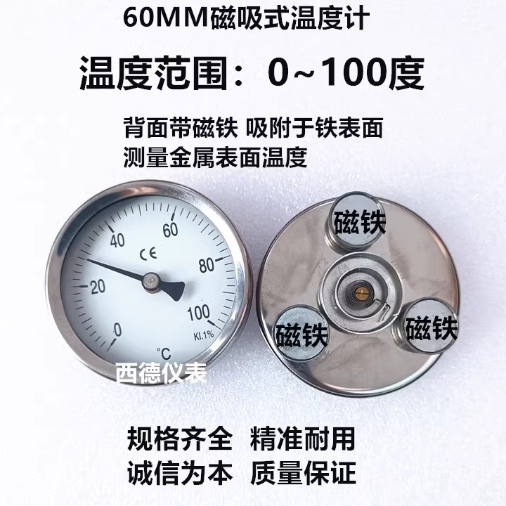 60MM不锈钢表壳0-100度温度计 磁铁温度计 模具表面温度计 模温计
