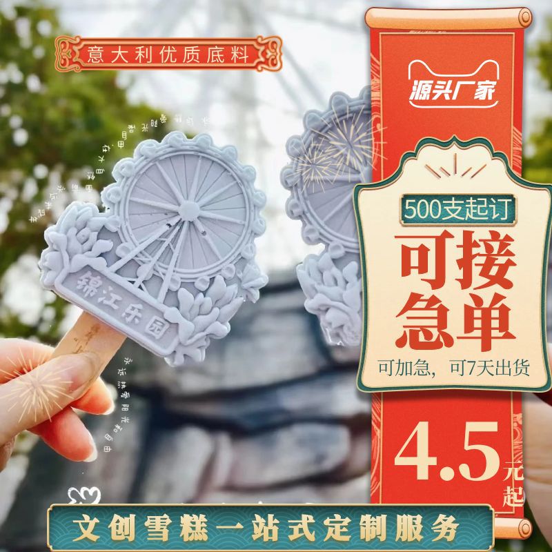 Cultural creative snacks wholesale cold drinks source factory multiple flavors ice cream popsicle custom cultural creative ice cream