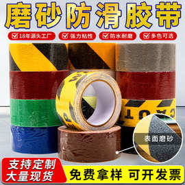 磨砂胶带楼梯台阶耐磨防滑片浴室地板防水贴PVC磨砂亚光警示胶带