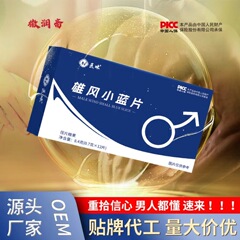 雄風小藍片杜仲雄花瑪卡打片キャンディー医味源頭メーカーは電気商代発をサポートしています。
