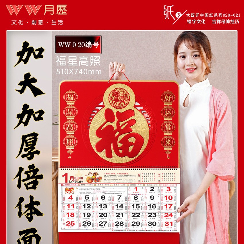 2026广告挂历四开高档中国红金箔磨砂福字吊牌烫金广告