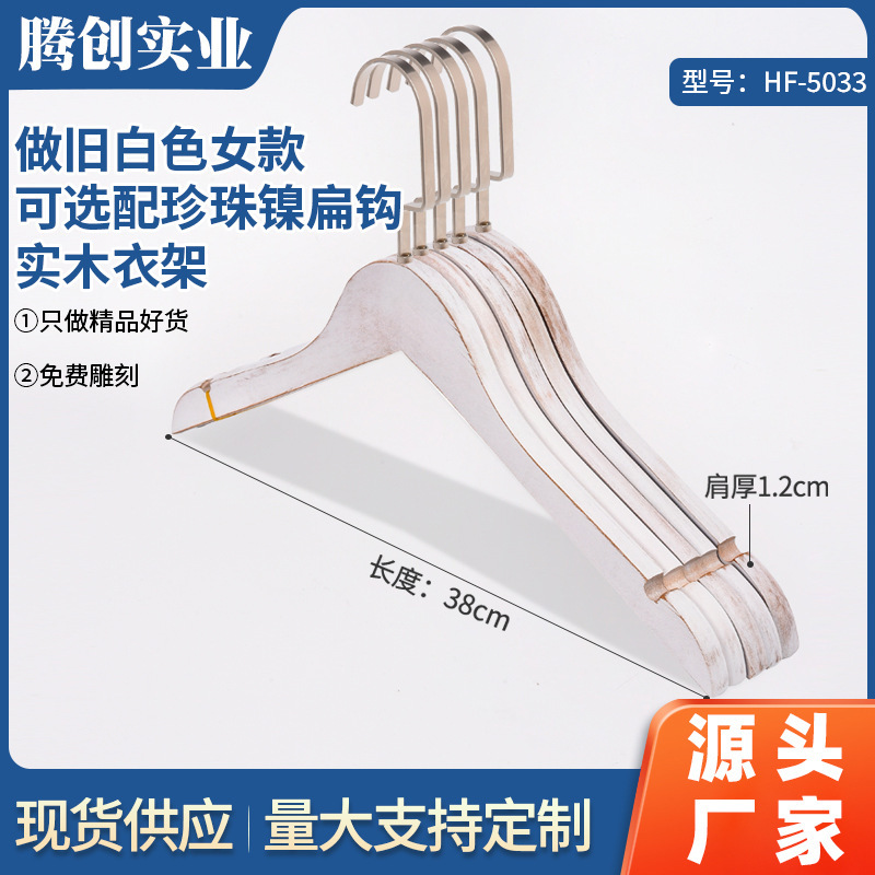 LOGO wholesale White distressed solid wood clothes hanger clothes rack women's clothing store special wood non-slip wooden 5033