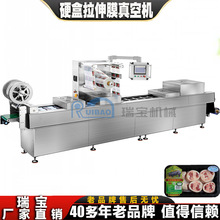 瑞宝硬盒拉伸膜真空包装机牛排叉烧肉包装机鸭脖保鲜锁鲜封盒机