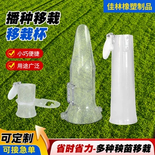 育苗移栽杯林木种苗培育塑料容器杯大棚蔬菜苗圃扦插用塑料投苗杯
