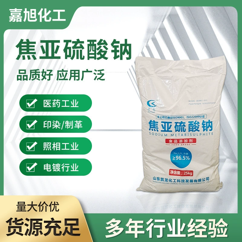 Сульфит натрия, пищевая добавка, используемая в качестве усилителя окрашивания, отбеливателя для консервации фруктов, пищевой сорт.