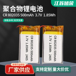 802035-500mAh 10C�߱���늳� 3.7V늉� ��ģ늳� ��ĥ���늳�