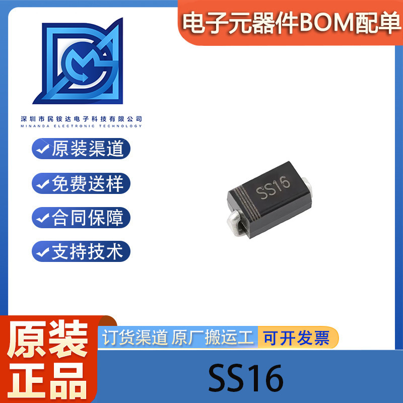 原装正品 SS16 封装SMAG 60V 1A 肖特基二极管（20只）