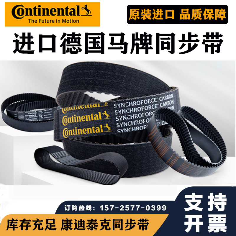 德国马牌CONTITECH同步带5M 8M 14MS8M传动带CXP康迪泰克进口皮带