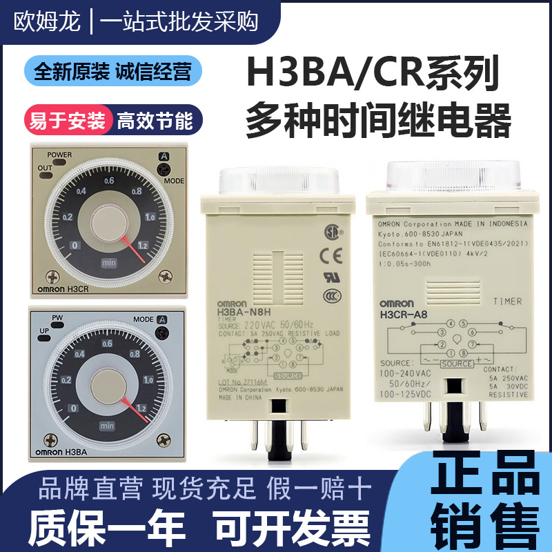 正品BF欧姆龙时间继电器H3BA H3CR N8H A8 H8L AC220V-DC24-N