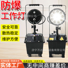 防爆移动强光工作灯便携式电力抢修应急救援泛光升级降照明灯