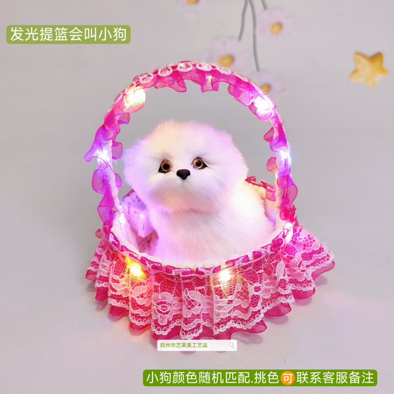 매화색 조명 바구니 강아지 인형 (짖는 소리 포함)