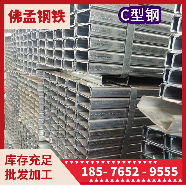 佛山乐从c型钢 c型槽 镀锌 冲孔打孔 一件也发 加工生产