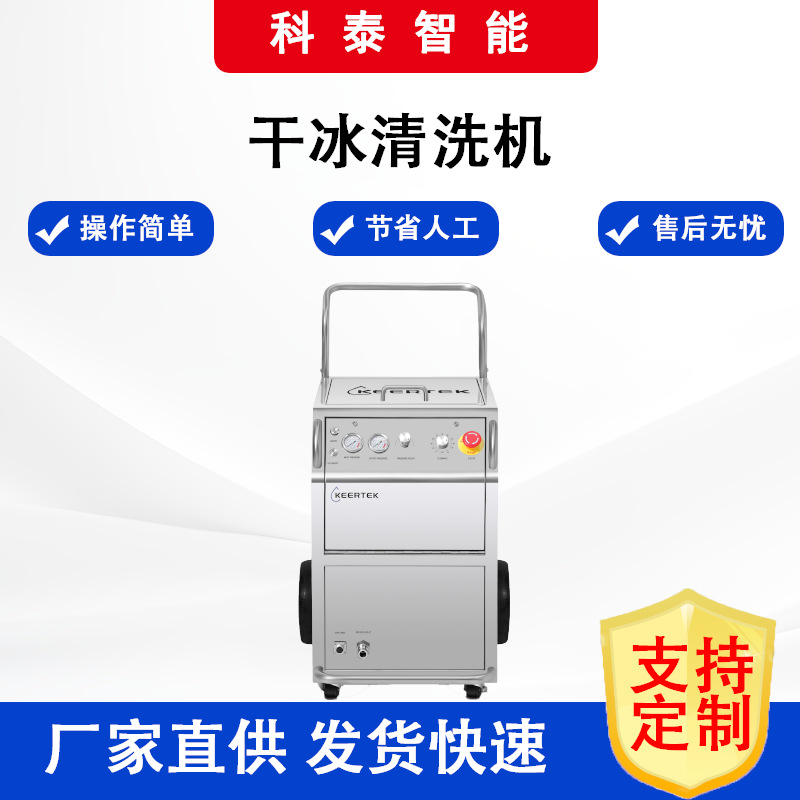 干冰清洗机汽车厂清洗发动机洗车机干冰颗粒喷射机干冰清洗机除锈