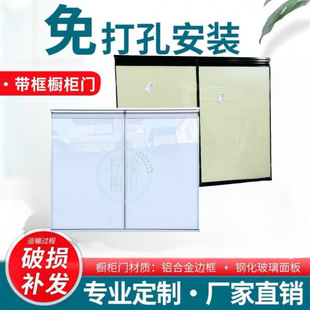 Cabinet Door Tempered Glass Crystal Steel Door with Frame Integrated Cabinet Kitchen Stove Punch-Free Door Panel Cabinet Factory Supply