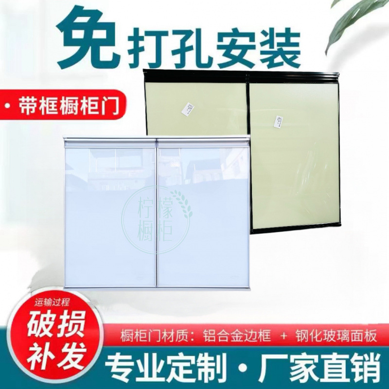 橱柜门钢化玻璃晶钢门带框整体橱柜厨房灶台免打孔门板柜工厂货源