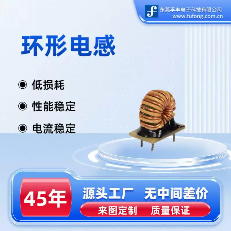 环形电感线圈