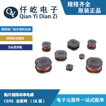 CD75貼片繞線功率電感1.5 2.2 3.3 4.7 10 22 33 47 68 100 220UH