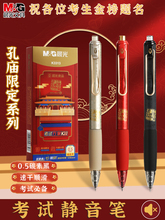 晨光优品孔庙按动静音中性笔高颜值黑笔速干顺滑中高考考试专用笔