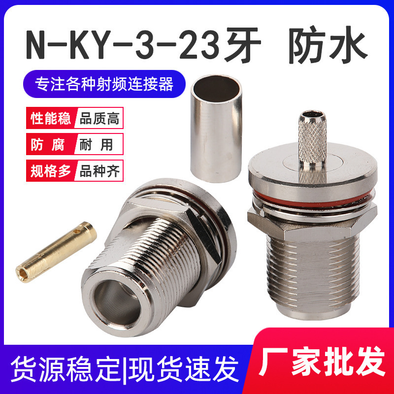 ���lͬ�S�B����N-KY-3���L23mmĸ�^����ˮñ����50-3����RG58��|