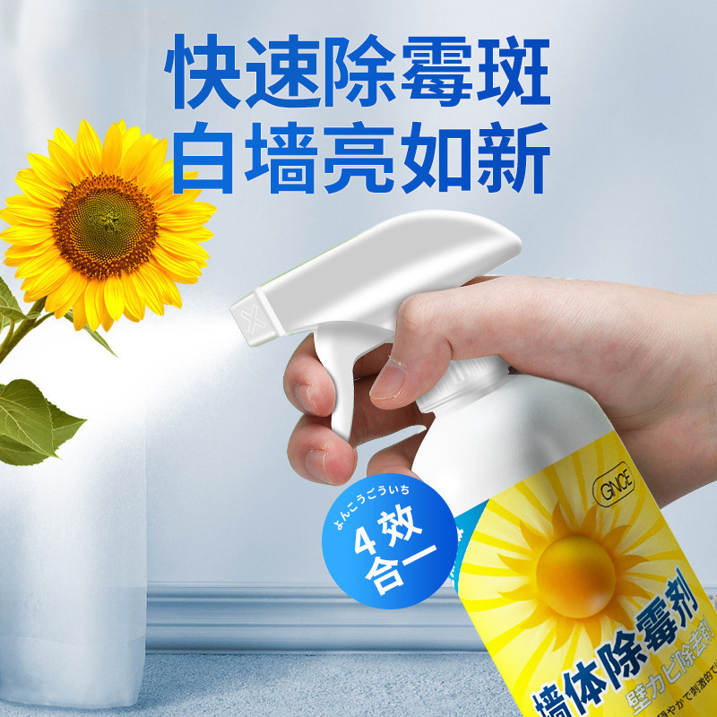 工厂批发定制家用墙体除霉剂OEM贴牌加工厨房除霉斑清洁喷剂