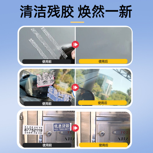 Glue removal, self-adhesive removal, car household glue removal, glue removal cleaning agent, new national standard, gentle and non-damaging to the paint