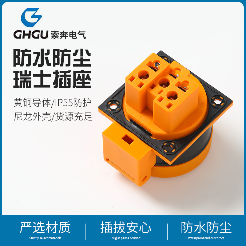 厂家供应ip55瑞士工业防水插座16a工业设备防水电源插座黄铜芯