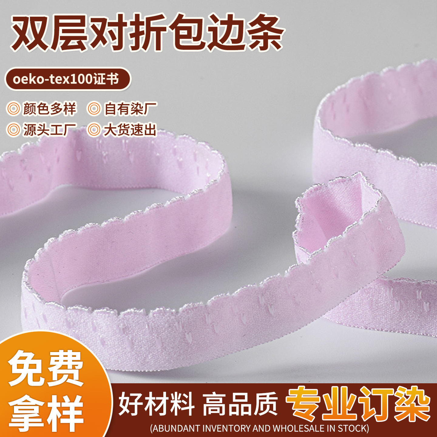 亲肤内衣领口花边弹力包边条服装辅料月牙双层对折提花松紧带批发