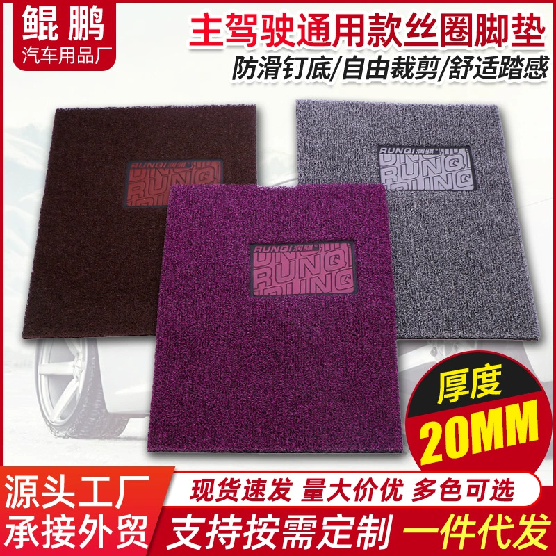 Дно гвоздя основного драйвера нескользящий автомобильный коврик 20 мм шелковый кольцевой коврик Термопредохранитель Универсальный латексный монолитный коврик для педали