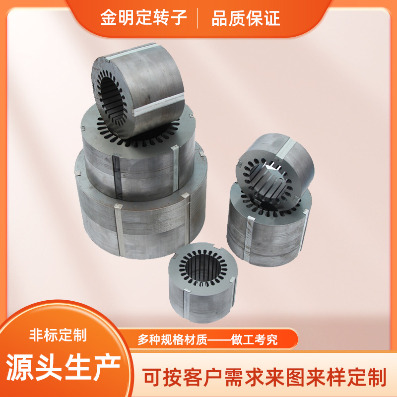 厂家Y系列电动机定转子 Y80M2级120-67 120片自吸泵清洗机定转子