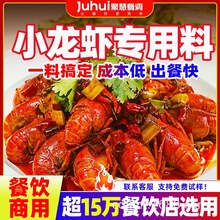 聚慧梅香园麻辣小龙虾调料商用十三香油焖大虾酱料蒜蓉香辣料大包