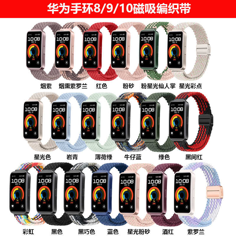 Suitable for Huawei Band 10 Strap, Nylon Braided Wristband, Integrated Built-In Magnetic Huawei Band 8/9 Strap